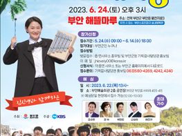 KBS ‘전국노래자랑’, 2023 세계잼버리 D-50 기념 부안 찾는다 기사 이미지