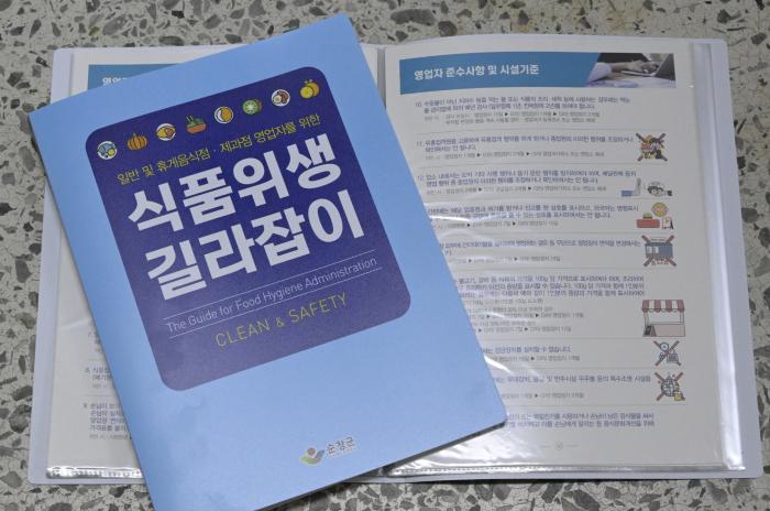 순창군, 식품위생길라잡이 책자 제작·배부 기사 이미지