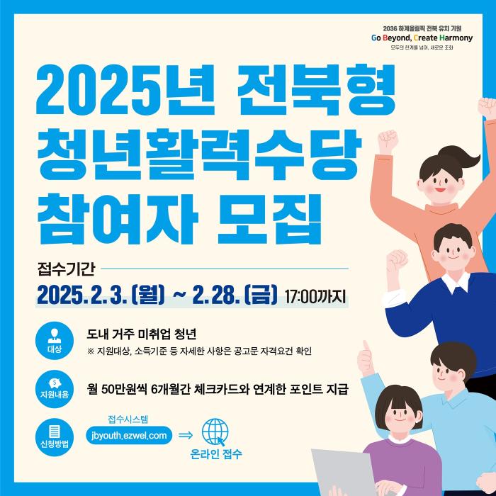 정읍시, 전북형 청년활력수당 2월 28일까지 접수...6개월간 300만원 지원 기사 이미지