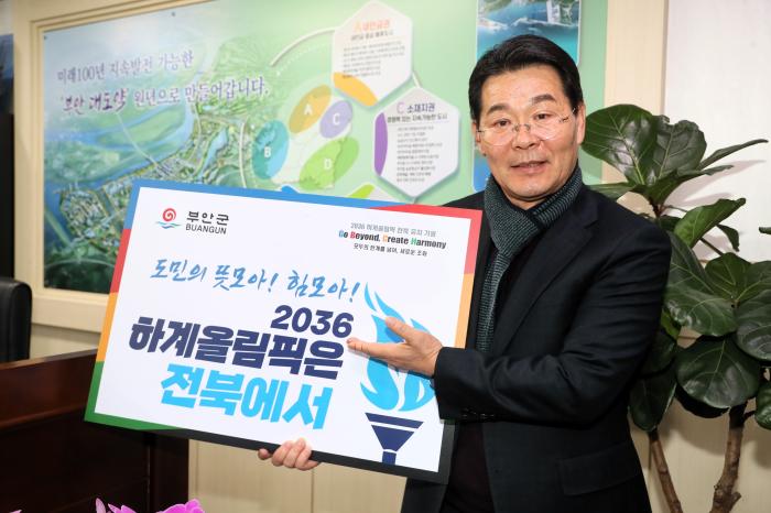 권익현 부안군수, 2036 하계올림픽 전북 유치 기원 ‘GBCH 챌린지’ 동참 기사 이미지