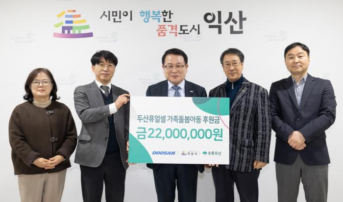 초록우산어린이재단 전북지역본부·두산퓨얼셀, 성금 2,200만 원 기부 기사 이미지