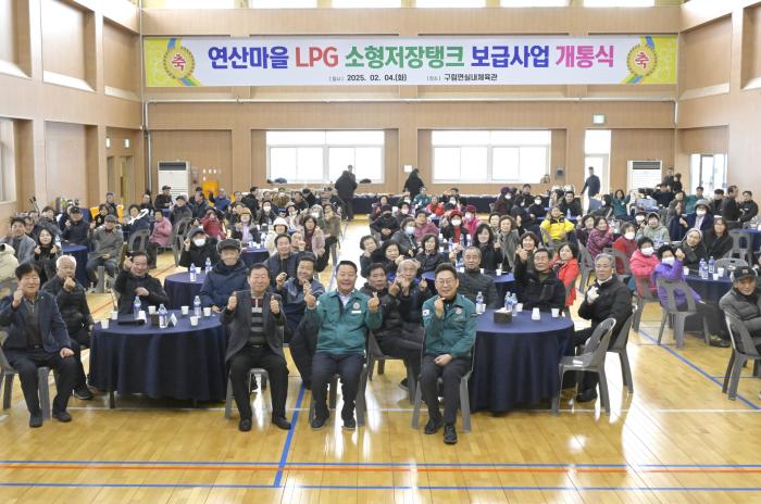 순창군, 구림면 연산마을 LPG 소형저장탱크 사업 완료 기사 이미지