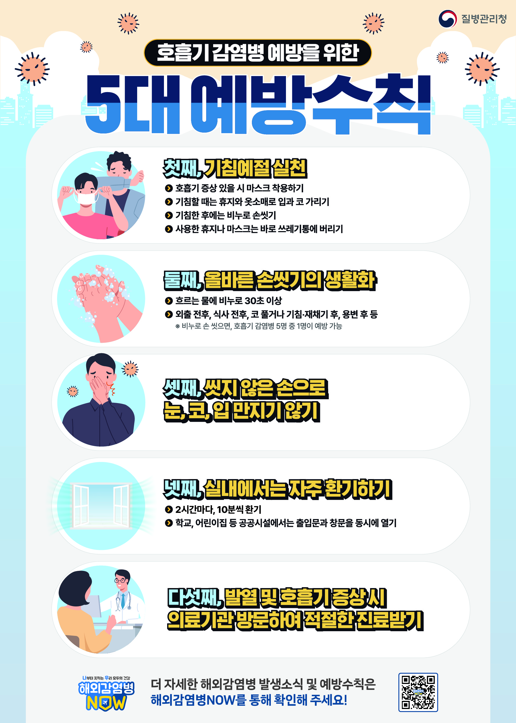 완주군, 환절기 감염병 주의보 기사 이미지