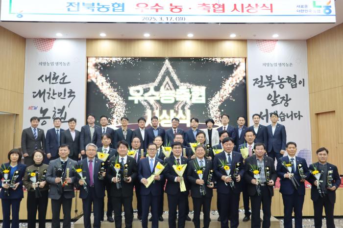 전북농협, 우수 농축협 시상식 개최 기사 이미지