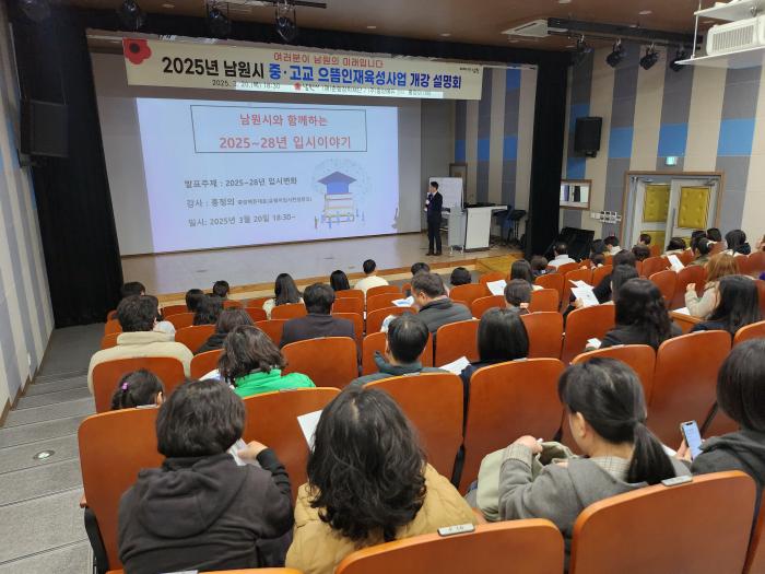 남원시 중고교 으뜸인재육성사업 개강설명회 개최 기사 이미지