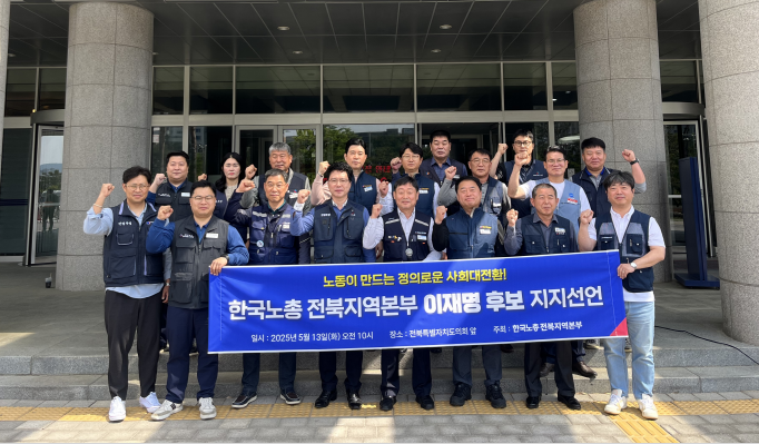 전북지역 단체, 이재명 후보 지지선언 잇따라 기사 이미지