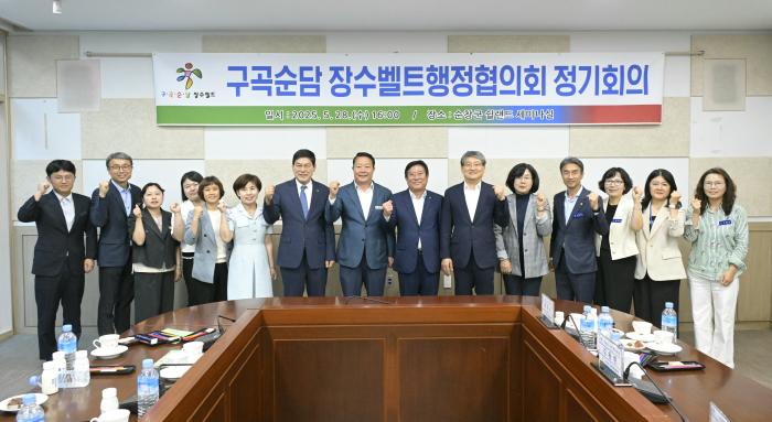 순창군, ‘제1차 구곡순담 장수벨트 행정협의회’ 정기회의 개최 기사 이미지