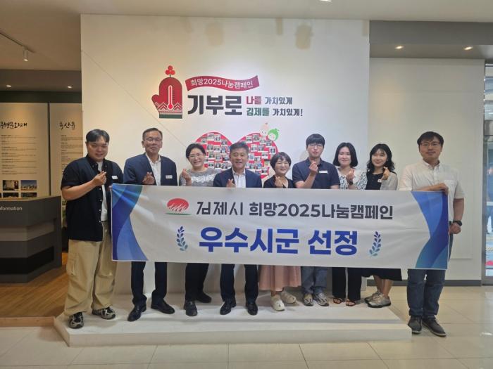 김제시, 희망2025 나눔캠페인 우수시 감사패 수상 기사 이미지