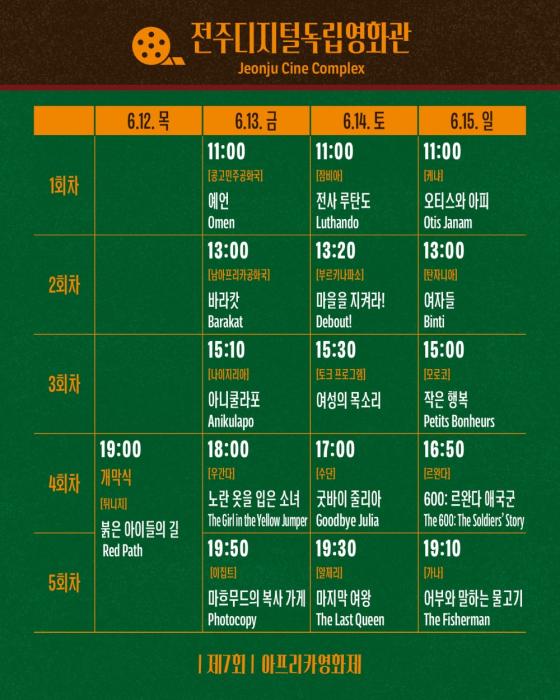 아프리카 영화, 영화의 도시 전주에서 관객 만난다 기사 이미지