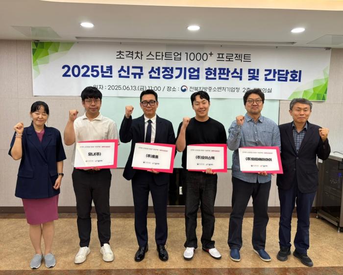 중기부 ‘2025 초격차 스타트업 1000+' 전북 6개사 선정 기사 이미지