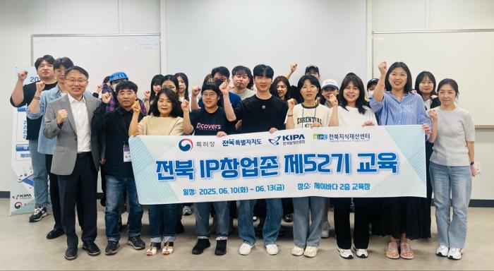 전북지식재산센터 IP창업존 52기 교육 성료 기사 이미지