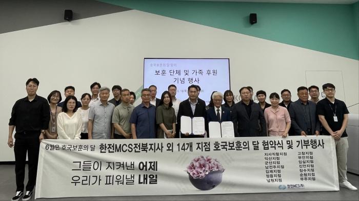 한전MCS(주) 전북지사외 14개지점-대한민국전몰군경유족회 업무협약 및 기부금 전달 기사 이미지