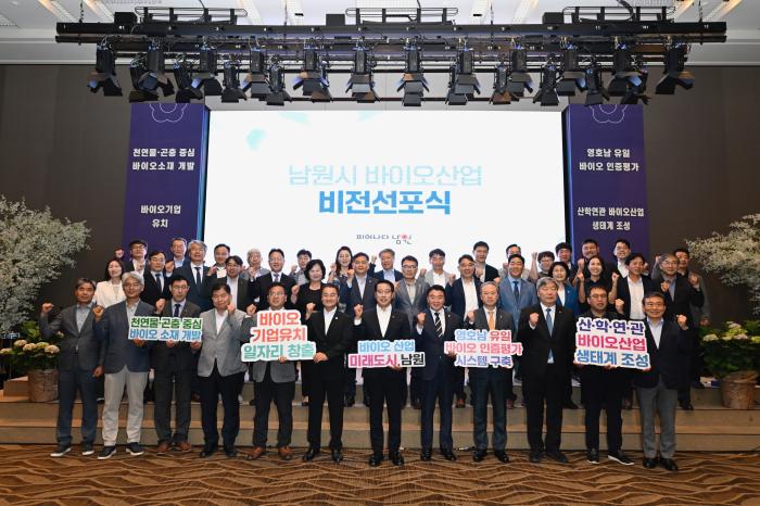 남원시 바이오산업 비전선포식 개최 기사 이미지