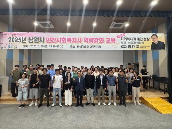 남원시, 민간 사회복지사 역량 강화 교육 추진 기사 이미지