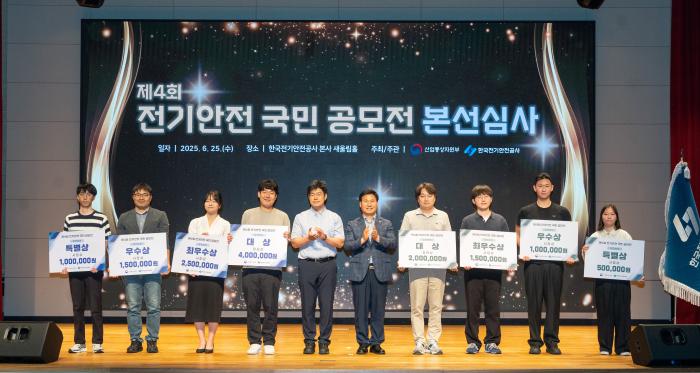 전기안전공사 '제4회 전기안전국민공모전 본선 경연' 진행 기사 이미지