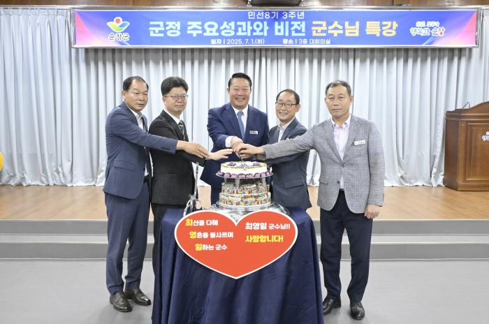 순창군, 민선 8기 3주년 기념행사 성료 기사 이미지
