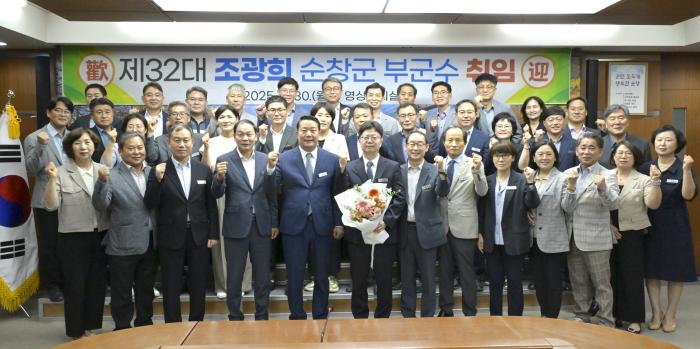 순창군, 제32대 조광희 부군수 취임…“군민 삶의 질 향상에 최선” 기사 이미지
