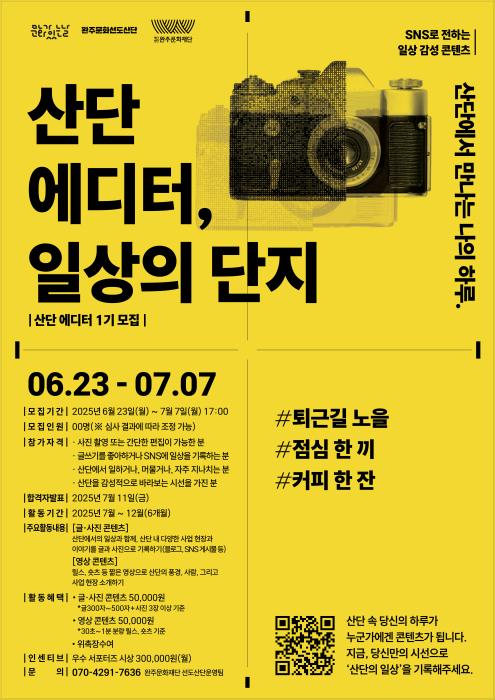 완주문화선도산단, 산단 에디터 1기 참여자 모집 기사 이미지