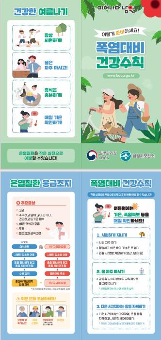남원시, 올해 첫 온열질환자 1명 발생 기사 이미지