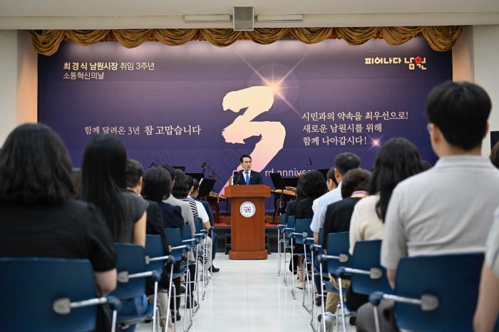 남원시, 민선 8기 3주년 기념행사·기자간담회 개최 기사 이미지