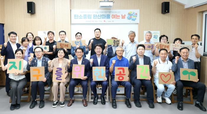 전주시·프리데코 탄소중립 실천 공간 ‘탄소중립 완산마을 여는 날’ 개최 기사 이미지