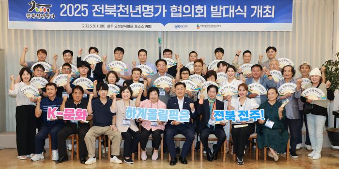 전북천년명가협의회 출범…지역 ‘터줏대감’ 소상공인 연대 강화 기사 이미지