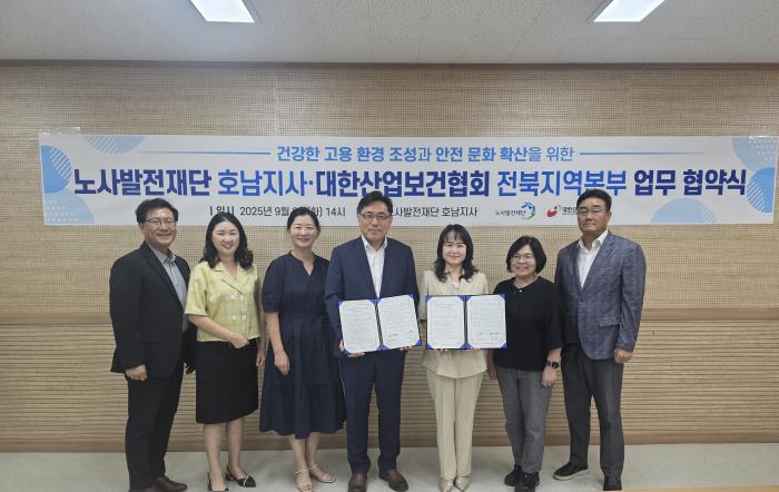 '노사발전재단 호남지사-대한산업보건협회 전북지역본부' 고용환경조성·안전문화 업무협약 기사 이미지