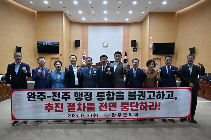 완주-전주 행정통합 불권고 및 추진절차 전면 중단 촉구 결의안 채택 기사 이미지