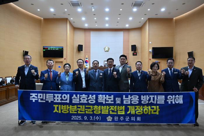 완주군의회, 주민투표 실효성 확보 특별법 개정 촉구 건의안 채택 기사 이미지