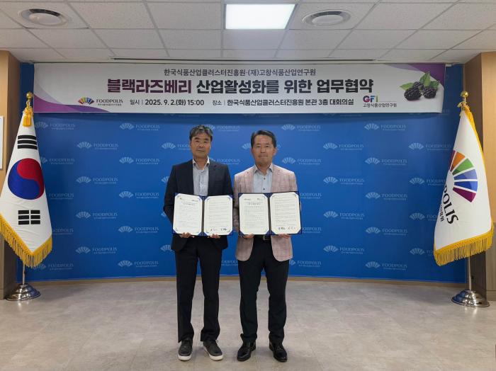 고창식품산업硏-한국식품산업클러스터진흥원, 블랙라즈베리추출물 공동활용 협약 기사 이미지