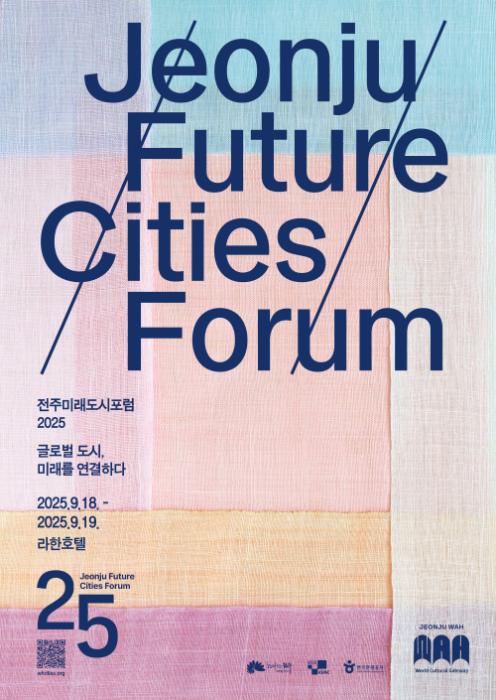 전주미래도시포럼2025,  글로벌 미래도시를 위한 전략과 해법 공유 기사 이미지