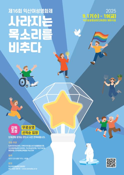 제16회 익산여성영화제 17일부터 3일간 개최 기사 이미지