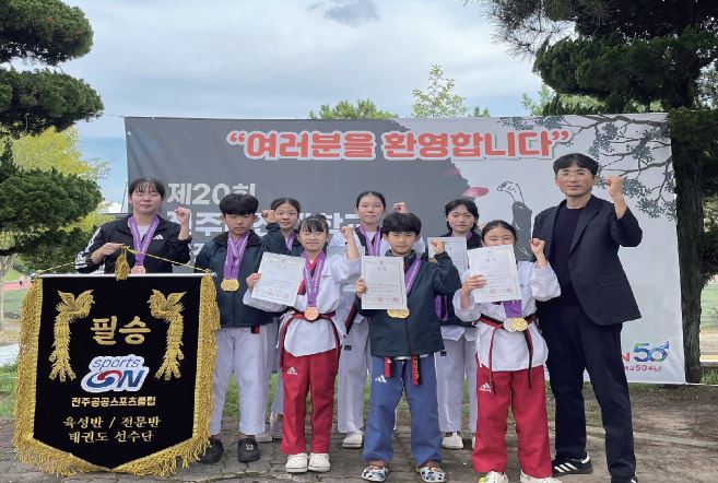 전주스포츠클럽 태권도팀, 금5·은4·동7 획득 기사 이미지