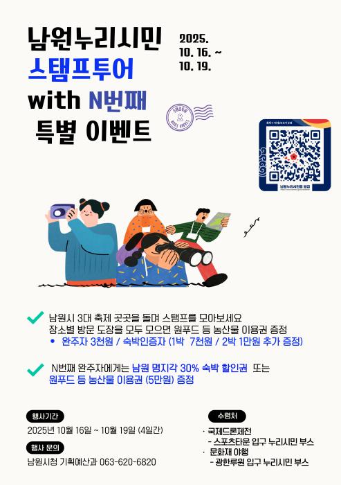 남원시 ‘가을 3대 축제’ 누리시민 대상 스탬프 투어 기사 이미지