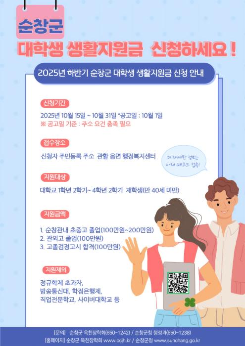 순창군, 하반기 대학생 생활지원금 지원사업 신청 접수 기사 이미지
