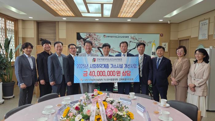 대한기계설비건설 가스공사업협의회·전북특별자치도회 군산지역 가스안전 개선 4천만원 지원 기사 이미지
