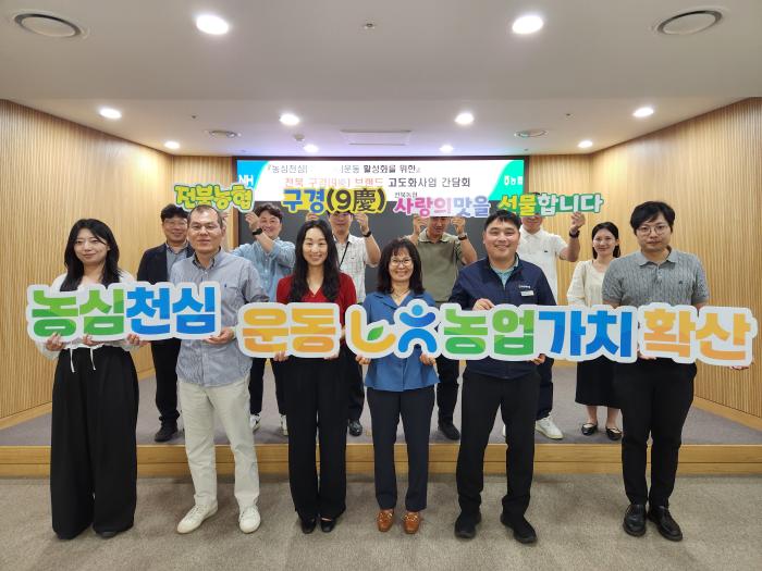 전북농협, ‘전북 구경(9慶)브랜드 농심천심 간담회’ 개최 기사 이미지