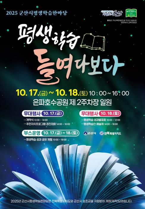 군산시‘평생학습한마당’큰잔치…시민 주도 배움 축제 기대 기사 이미지