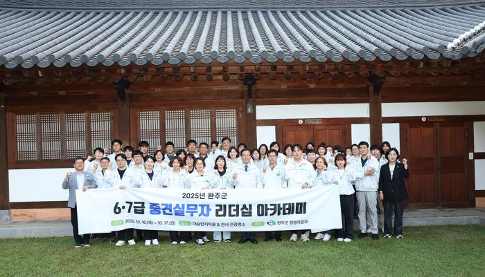 완주군 6·7급 공무원, 리더십 아카데미로 역량 강화 기사 이미지
