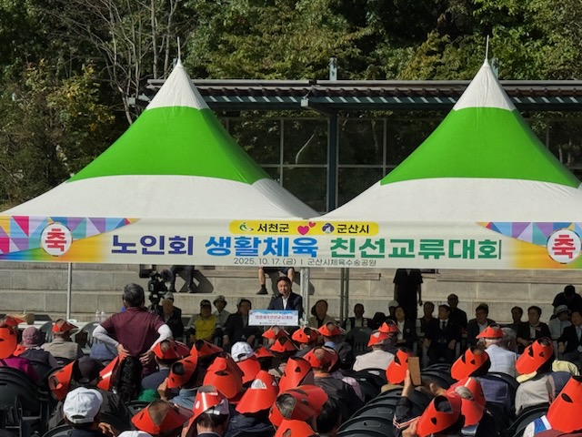 서천·군산 어르신 생활체육 친선교류대회 개최 기사 이미지