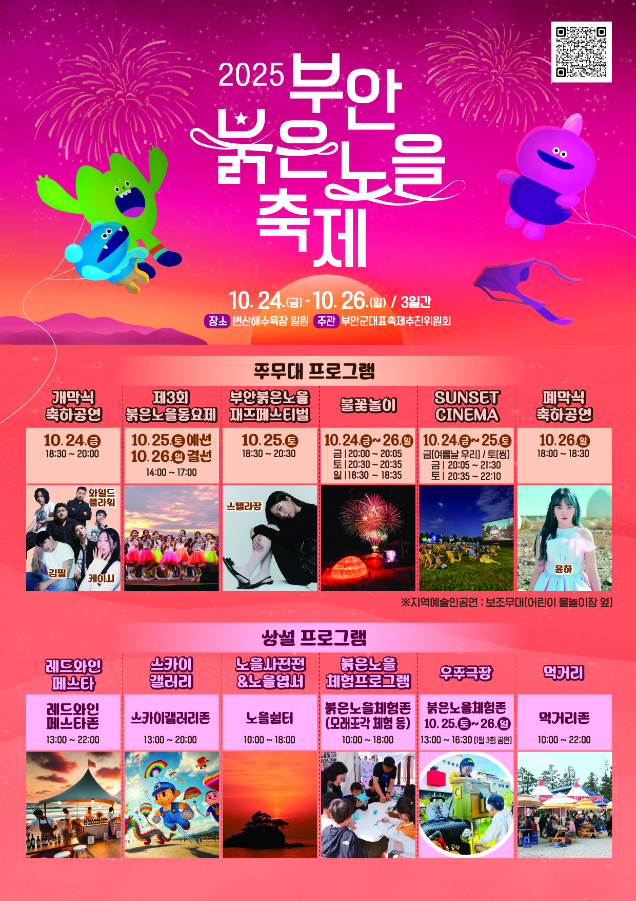 2025 부안붉은노을축제, 24일 개막 기사 이미지