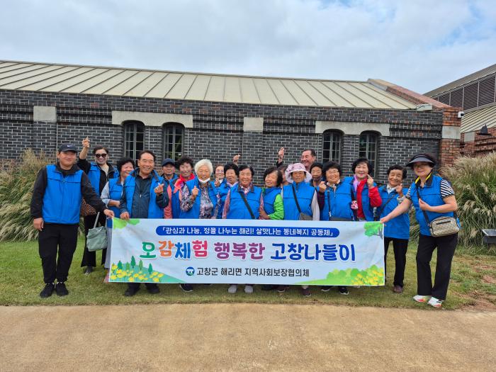 고창군 해리면 지사협, 어르신들과 함께하는 즐거운 가을 나들이 기사 이미지