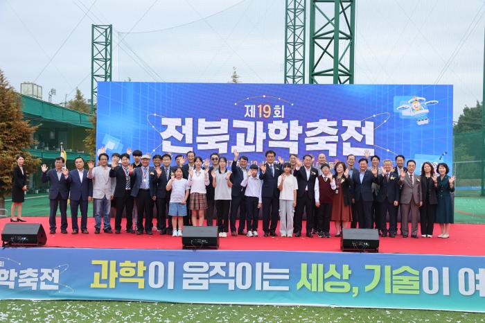 "제19회 전북과학축전, 화려한 개막! AI·로봇 시대 열다!" 기사 이미지