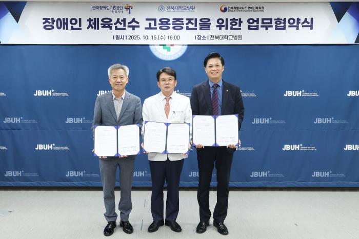 전북대병원 장애인 체육선수 고용 증진 업무협약 체결 기사 이미지