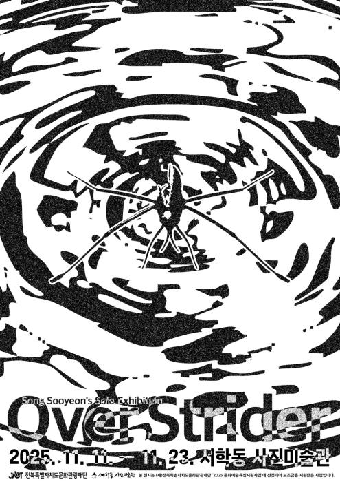 전북지역 청년 시각예술가 송수연 개인전    기사 이미지