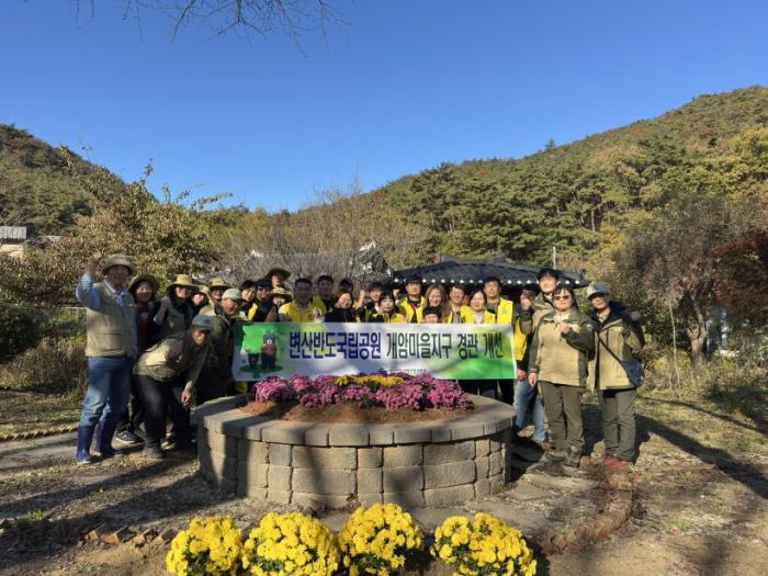 변산반도국립공원 개암마을지구 경관 개선 기사 이미지