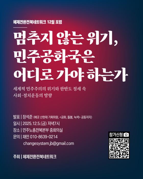 멈추지 않는 위기, 민주공화국은 어디로 가야하는가. 기사 이미지