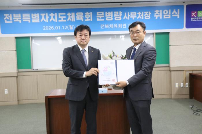전북체육회 문병량 신임사무처장 업무돌입 기사 이미지