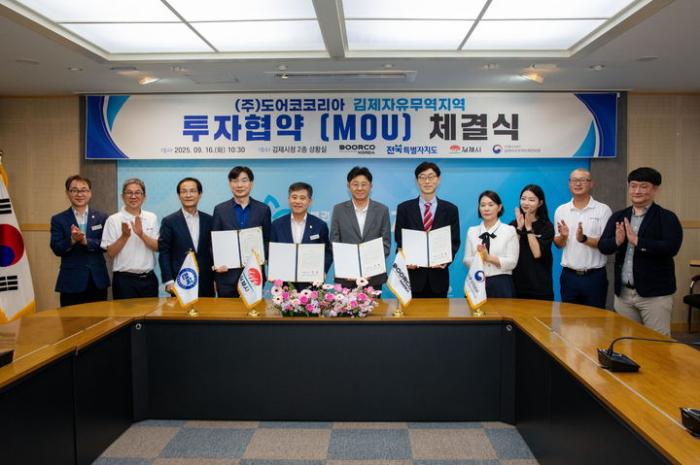 김제시, 투자유치 기반 강화로 미래 혁신성장 동력 확보 기사 이미지