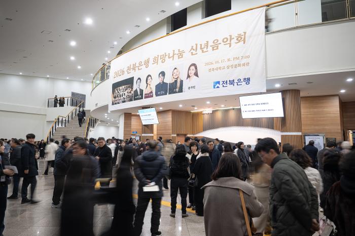 전북은행과 함께하는 ‘2026 희망 나눔 신년음악회’ 성료 기사 이미지